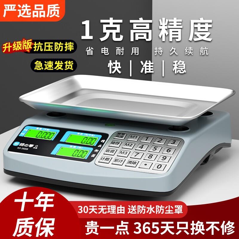 电子秤商用小型台秤10kg30公斤称重电子称家用厨房烘焙专用秤克称