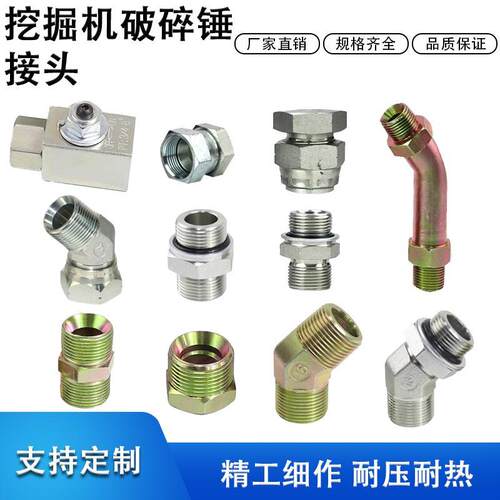 挖机破碎锤接头68/75/100/135炮头油管堵头配件直头弯头截止阀