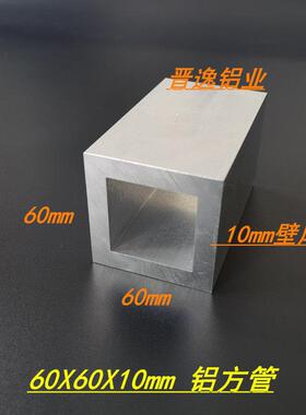 铝合金方通60x60x10mm方管型材 正方形方管60*60*10空心方管 米价