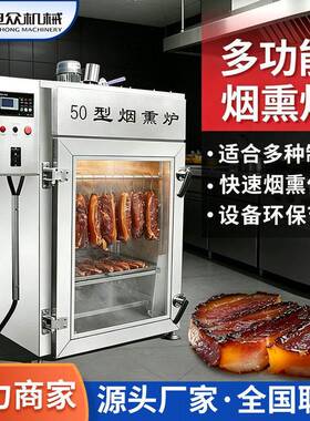 旭众不锈钢熏炉多功能熏腊肉烟熏炉熏肉炉腊肉肠烘烤炉腊肠烟熏炉