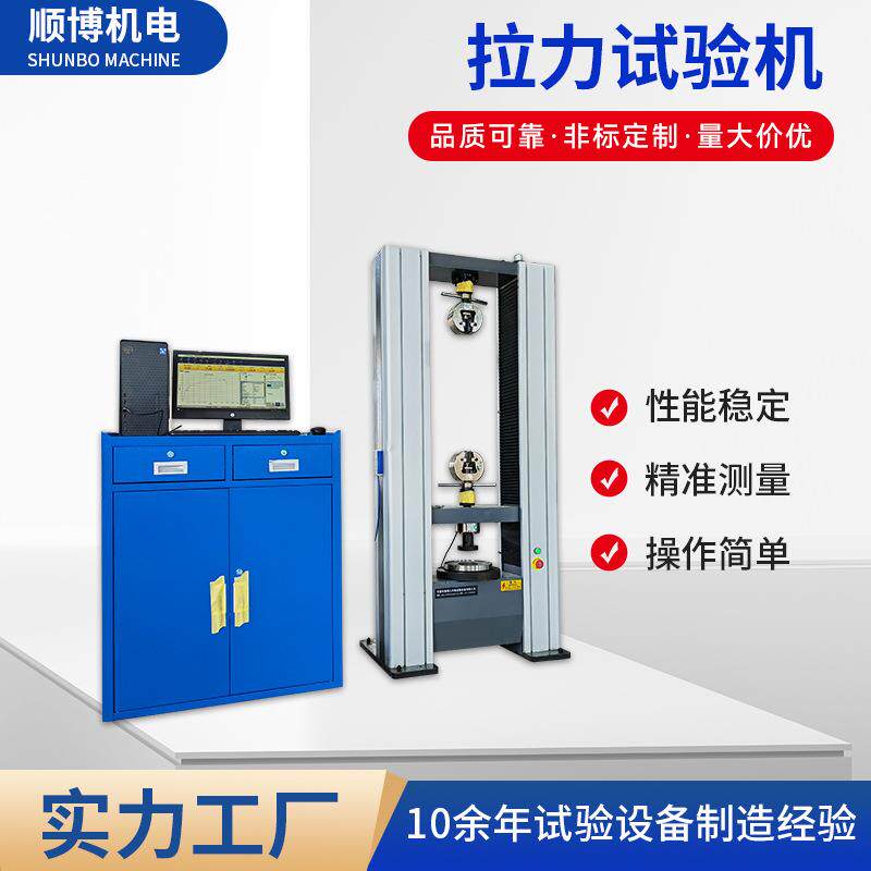 木塑材料拉力拉伸试验机陶瓷材料抗拉强度测试机电子万能机供应