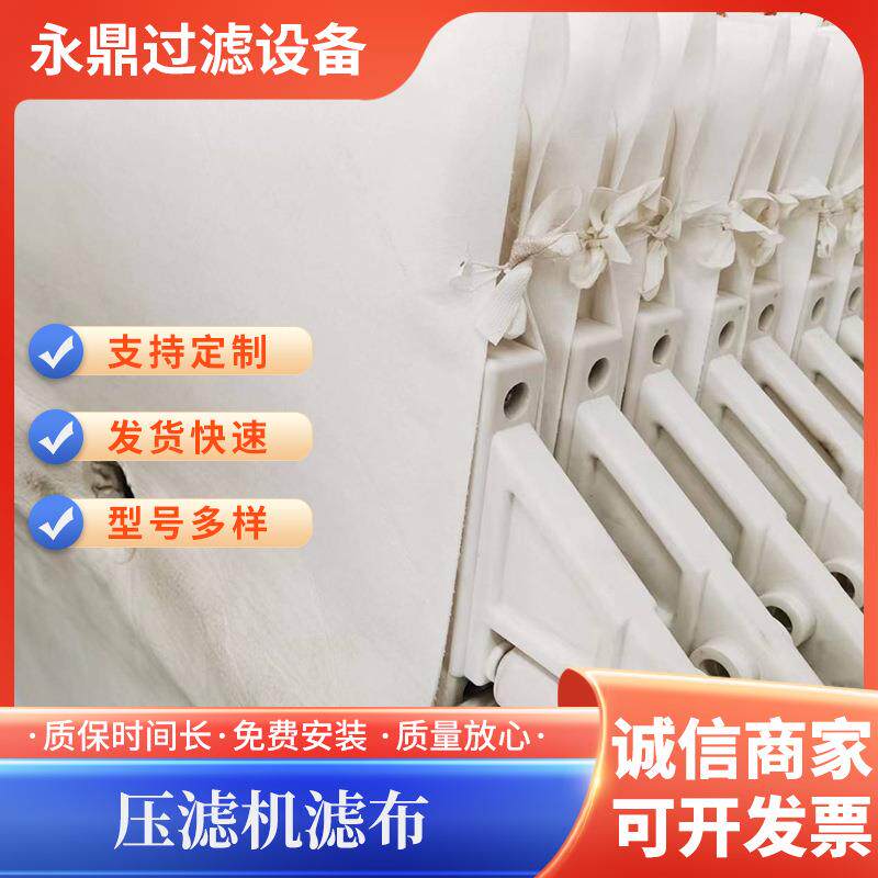 厂家供应压滤机过滤布板框工业过滤布污泥液体压滤机无纺布
