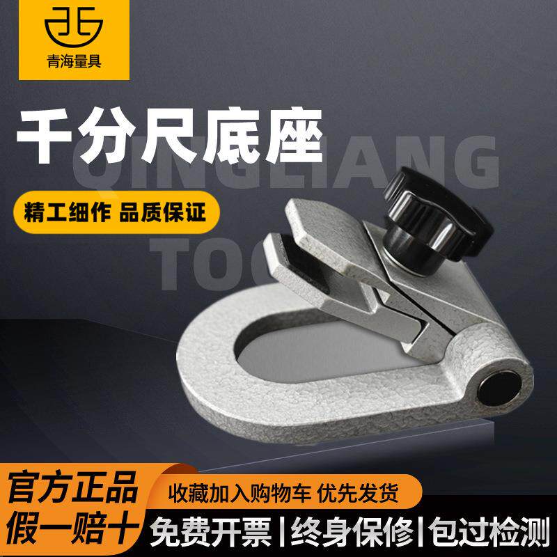 青海青量数显电子机械千分尺尺座通用固定底座夹头夹具尺架