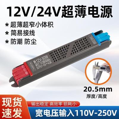 细长条室内超薄窄灯条灯箱灯带LED开关电源宽压调光变压器12v24V