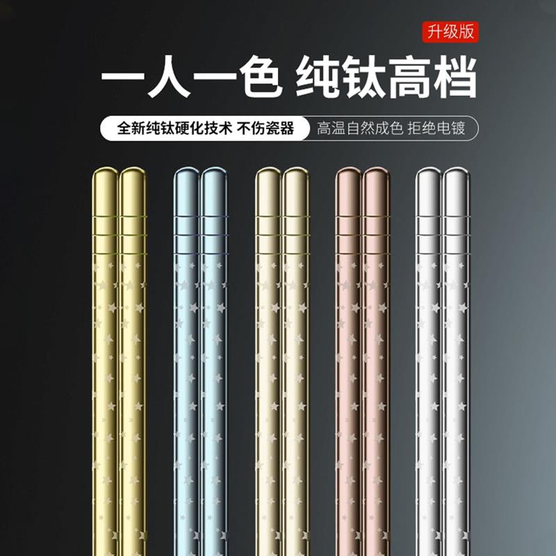纯钛筷子高档家用吃饭餐具钛合金一人一筷分餐防霉高端筷家庭套装