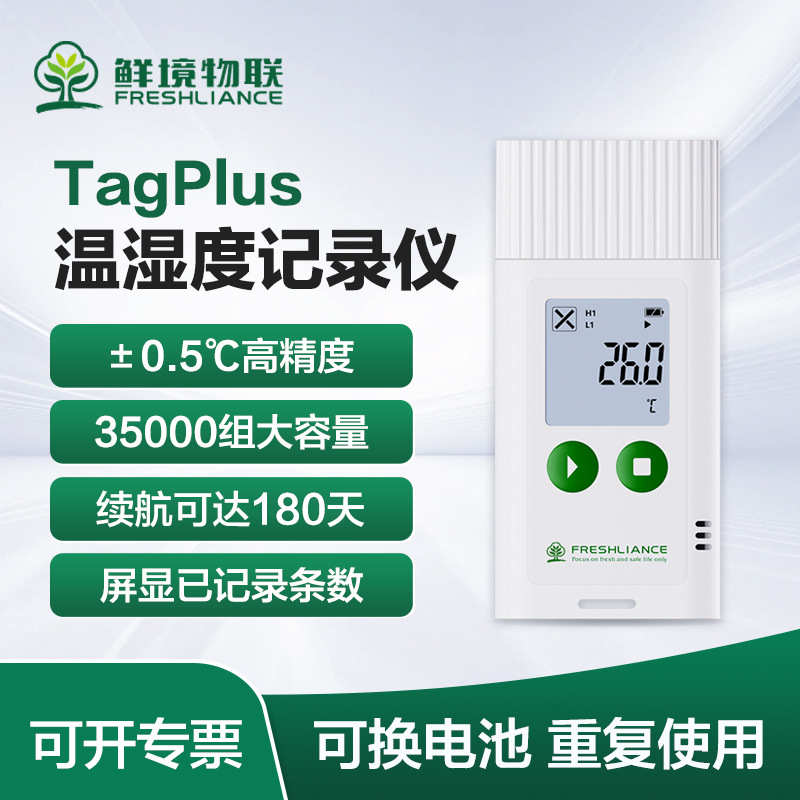 鲜境usb温湿度记录仪 可导出数据医药水果冷藏冷链运输温度记录仪