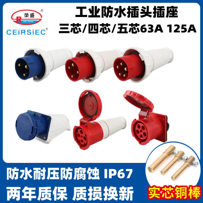 工业防水插头插座3芯4芯5芯孔63A125A连接器三相对接航空接头