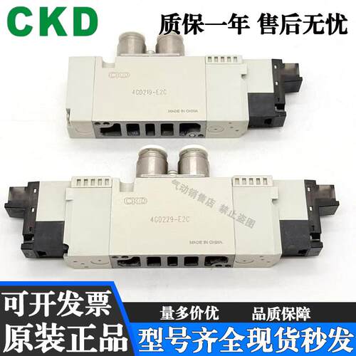 CKD电磁阀4GA/4GB/4GE/4GD-119/129/210/219/229/239-C-E2C-3/C6