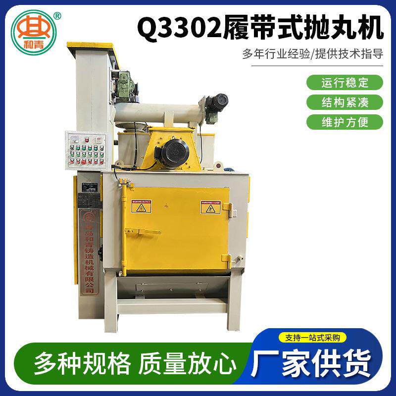 Q3302履带式抛丸机五金件抛丸清理除锈机一体履带式抛丸机厂家