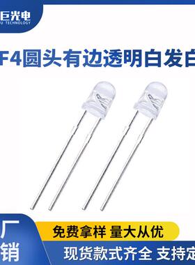 f4mm圆头白光led插件电器指示灯珠透明雾面高亮直插二极管白灯