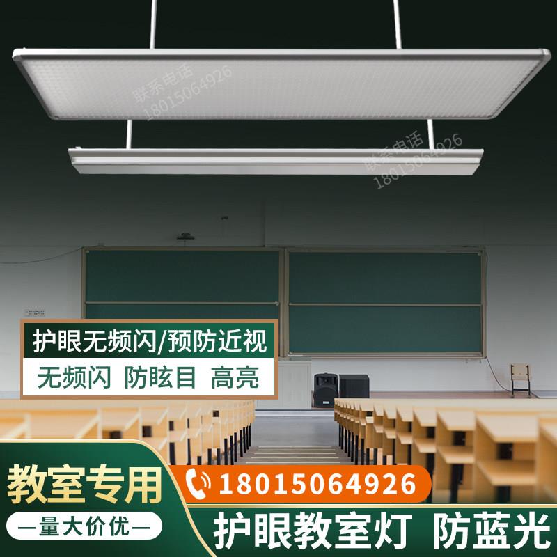 LED教室专用灯学生护眼微晶灯防炫格栅灯学校防近视5000K吊灯