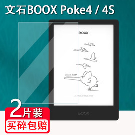 文石BOOX Poke4S阅读器钢化膜6寸安卓Poke 4电子纸书阅览器贴膜墨水屏poke 4lite保护磨砂钢化贴膜