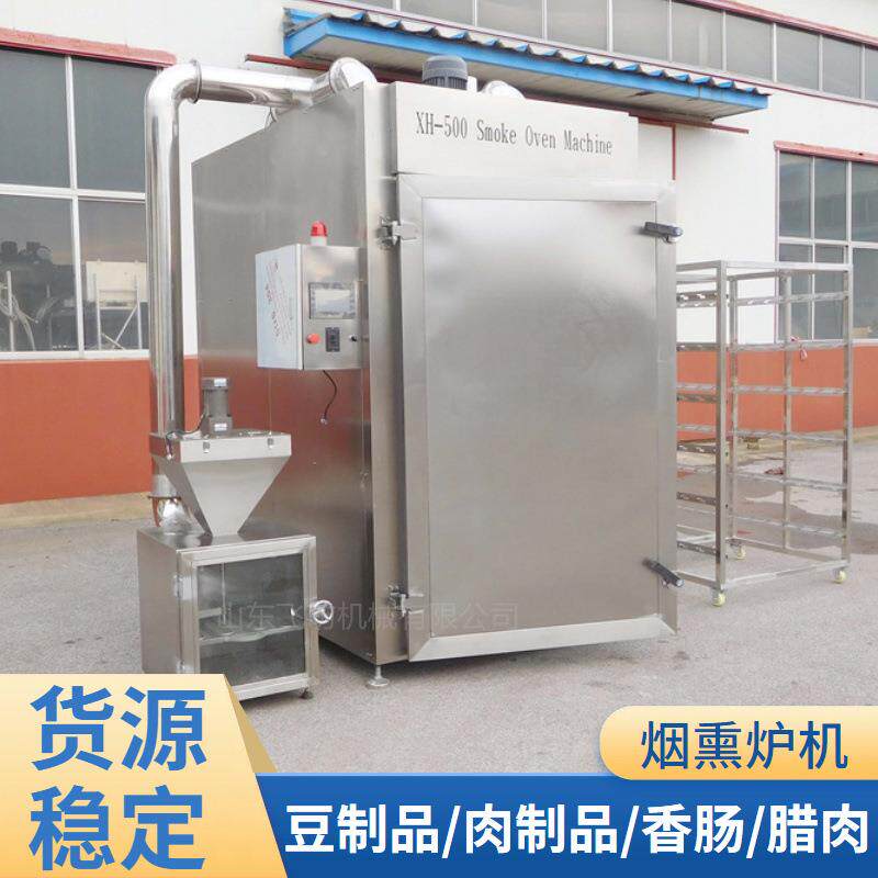 香肠烟熏炉生产厂家腊味制品烟熏设备一体机蒸汽式烟熏机械