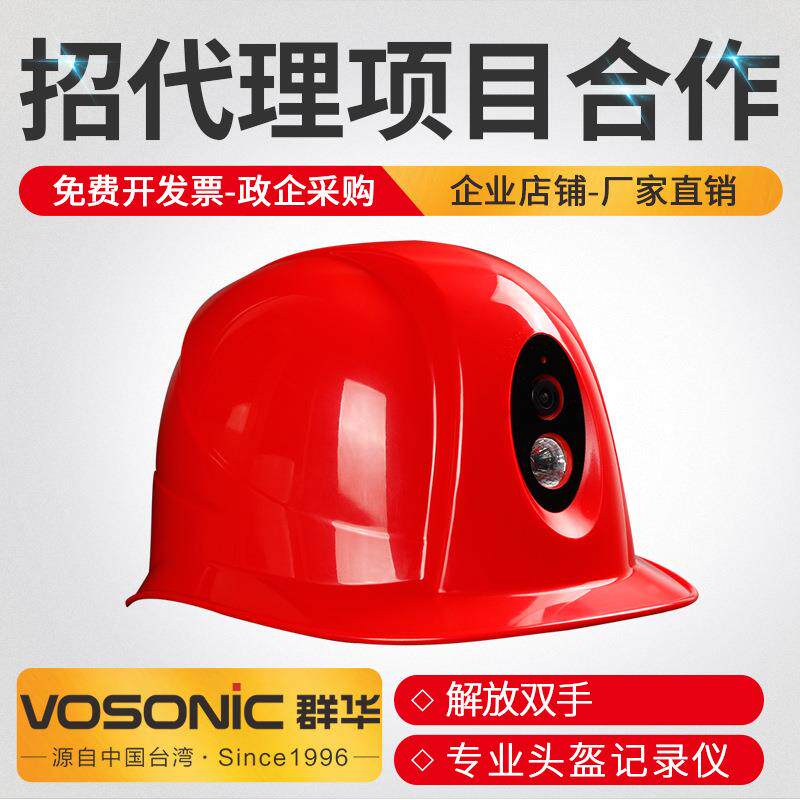 群华M3 安全帽 现场记录仪执法 电力检修 铁路巡检 WIFI手机