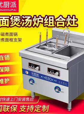 特价促销商用煮面炉电热汤面冒菜高效节能拉面炉电磁控变频煮面桶
