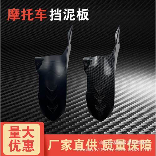 摩托车改装配件适用CLICK150碳纤维纹挡泥板越野车水转印后挡泥板