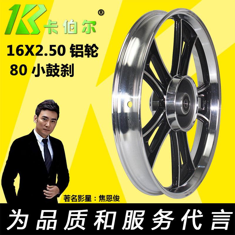 电动车前钢圈14X2.125/2.50铝轮子16X2.50/3.0电动车轮毂大小鼓煞
