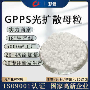 扩散厂家直销母gppsps散剂光led料料母功能性料色光粒灯扩塑料母