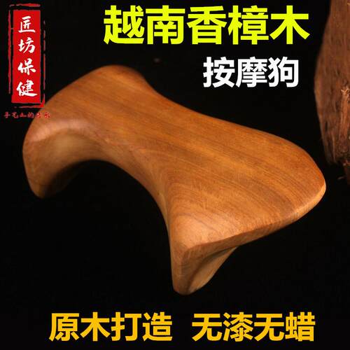 高档越南香樟按木质四脚摩狗颈椎按摩柱器木脊腰部穴位刮痧全保健
