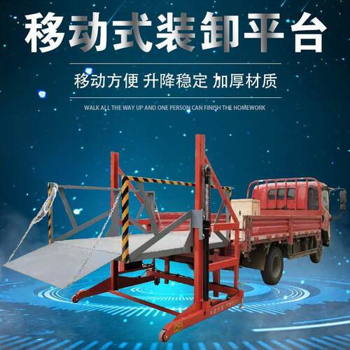 移动装卸货平台简易上升降机仓库物流移动式装卸举升机