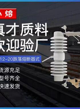 高压跌落式开关保险24KV令克开关跌落式熔断器RW12-20/200A