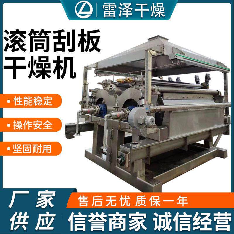 粘性物料刮片机 膏糊状物料滚筒刮板干燥机 工业烘缸刮板干燥机