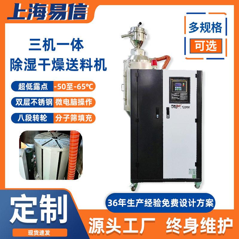 易信蜂巢转轮除湿机三机一体工业塑料原料烘干机大型除湿干燥机