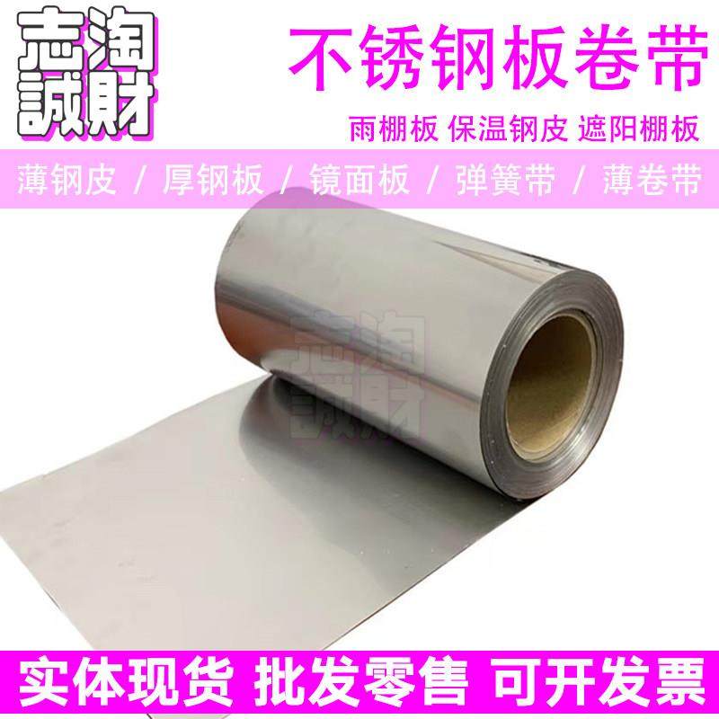 301不锈钢带3/4H弹簧板回弹片高弹性钢皮高硬度0.5 0.81.2宽60cm,金属材料及制品,钢板,淘宝优惠券,粉丝福利购,淘宝优惠卷