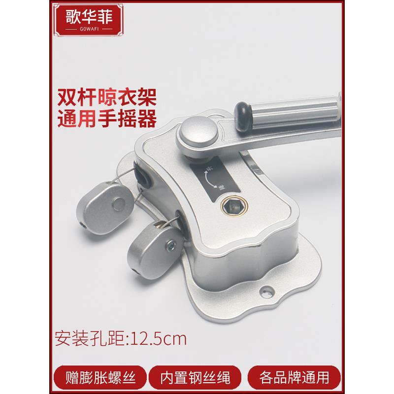 手摇曲柄阳台可调双极冷却衣架配件通用手摇曲柄升降孔间距12.5厘