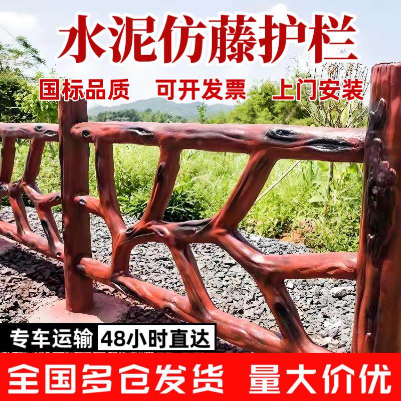 水泥仿木护栏景区河道池塘改造仿藤栏杆钢筋混凝土新农村木纹围栏