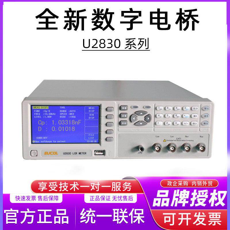 常州优电阻电容电感元器件测试仪精度U2830台式LCR数字电桥