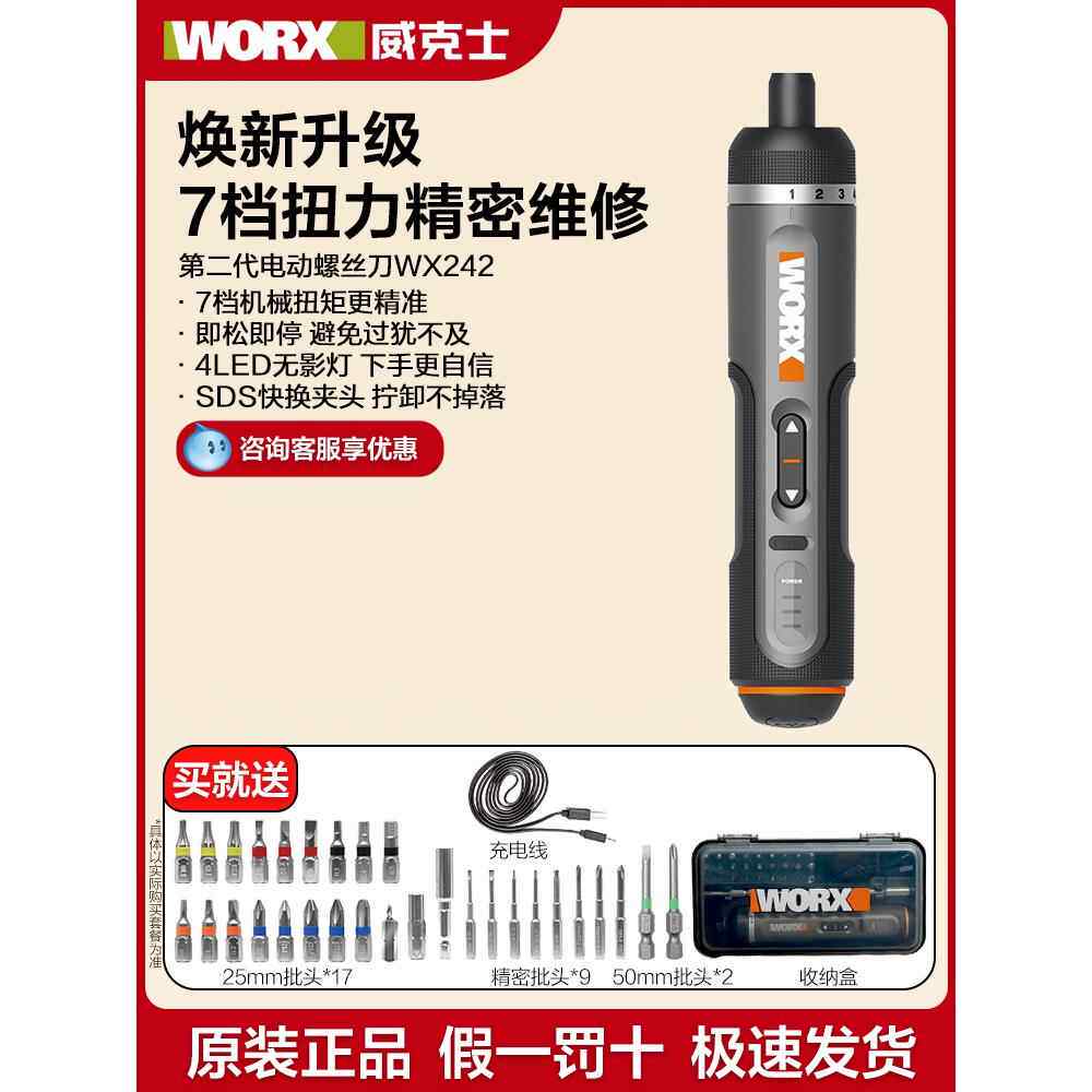 Wx242电动迷你螺丝刀微型可充电电动螺丝刀钻头多功能电动工具