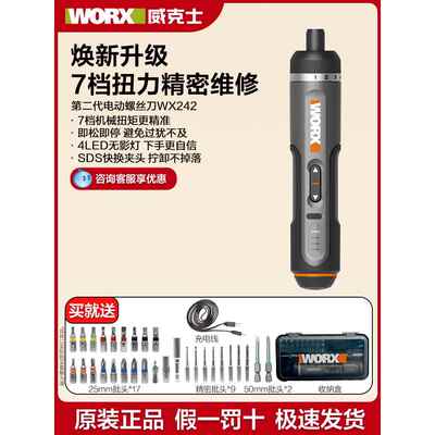 Wx242电动迷你螺丝刀微型可充电电动螺丝刀钻头多功能电动工具