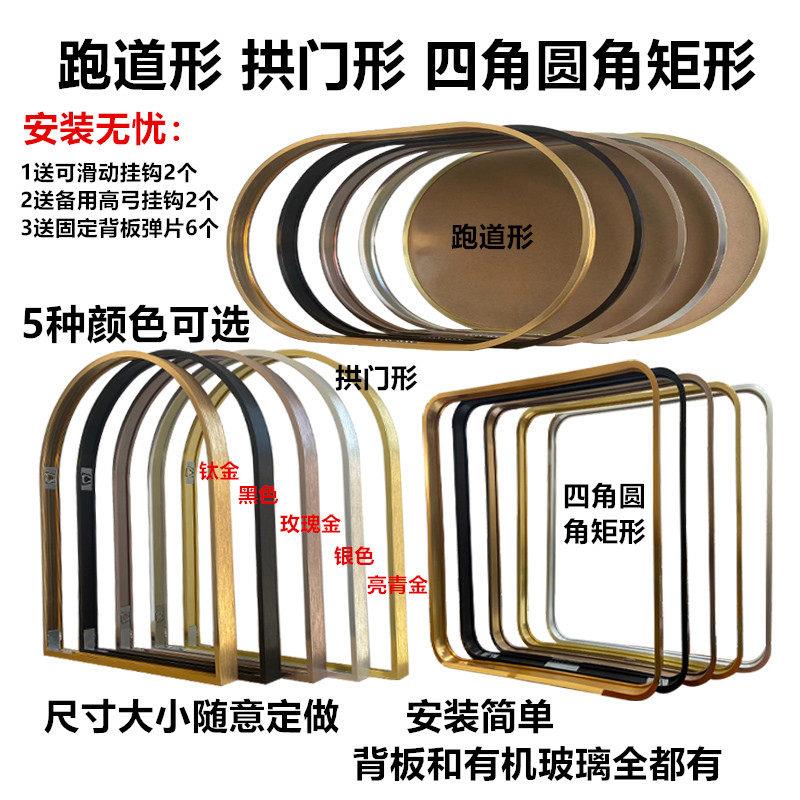 铝合金属拱门U形跑道两头圆四角圆角矩形边框画框镜子框边