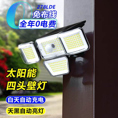 四面发光太阳能灯278LED户外体灯体人应家感用庭一院灯室外院子照