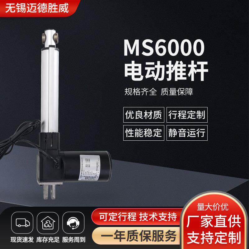 厂家MS6000直流电动推杆智能电动推杆沙发家具推杆推窗器伸缩杆