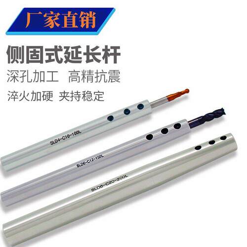 SLD侧固式深孔延长杆 C8C10C12C16C20 加长杆抗震深孔小径延长杆