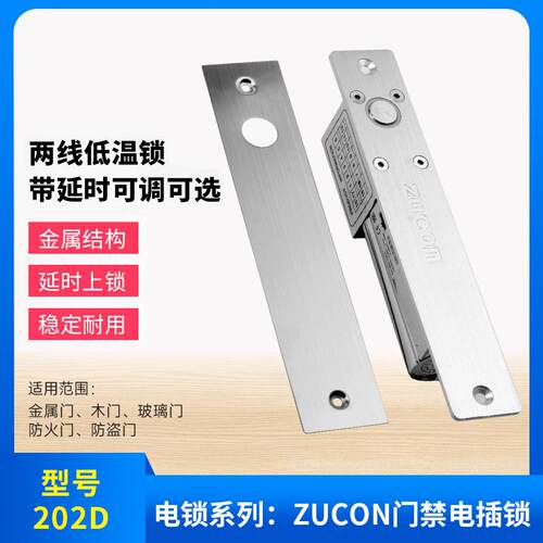 zucon202D低温延时电插锁加强型电插锁门禁配套电插锁超低温电锁