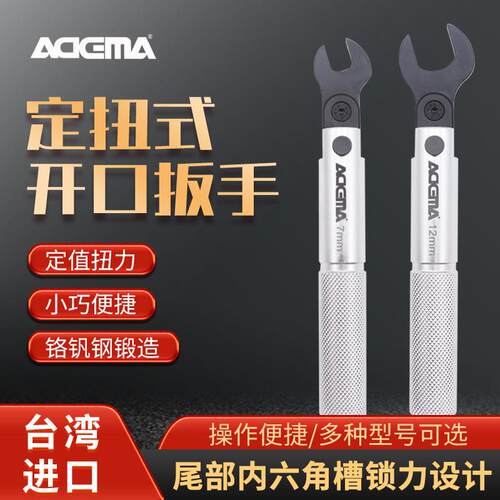 艾德玛定值开口扭力扳手迷你型射频头弯折扭矩扳手7-22mm开口工具