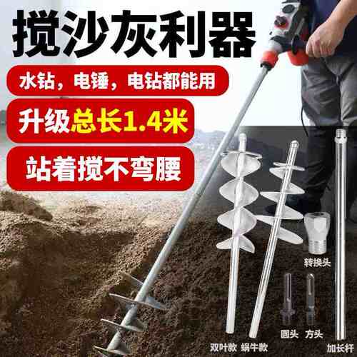 不锈钢蜗牛搅拌杆干湿两用水泥混凝土干砂灰桨瓦工水钻机拌灰神器