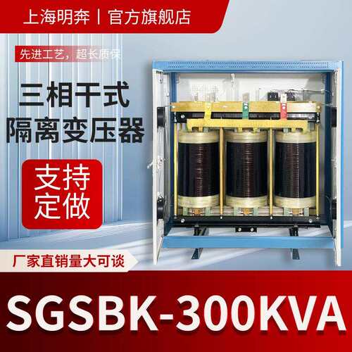 SG300KVAkwMBSBK三相隔离变压器660v480v415变380v转220v440v1140