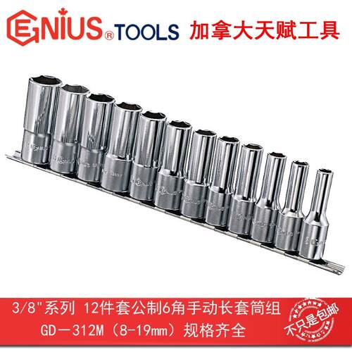 GENIUS天赋3/8