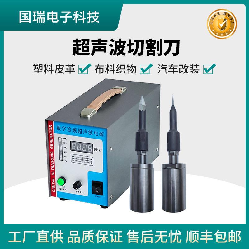超声波切割机布料切割,刀片式灯壳切割机塑料切割超声波切割设备