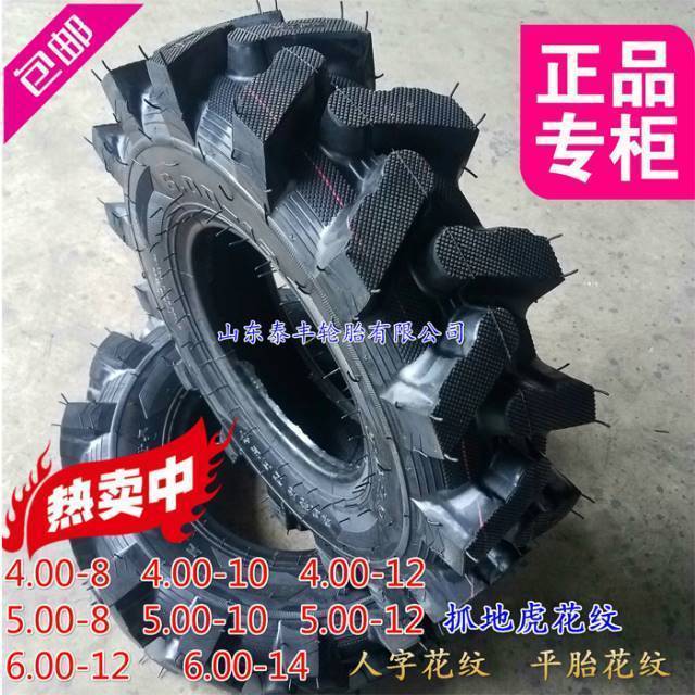 拖拉机轮胎微耕机旋耕机人字胎4.00/5.00/6.00/7.00-7 8 10 12 14