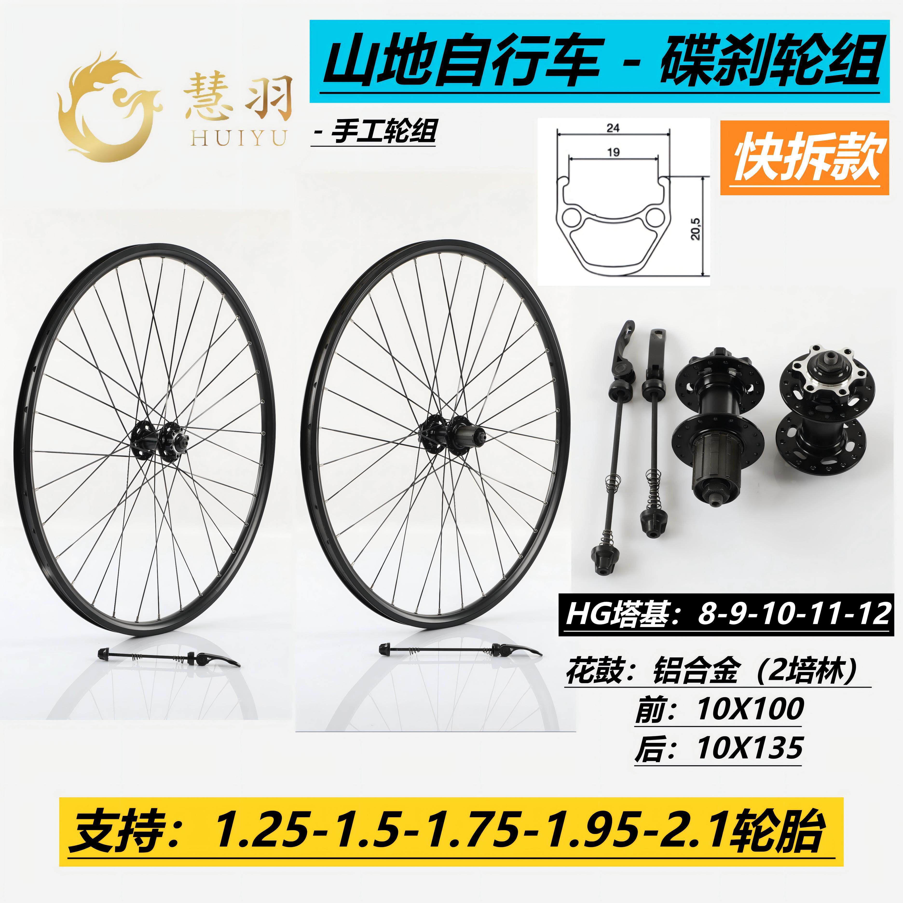 慧羽- 20寸-26寸-29寸铝卡式碟煞轮组+双层高强度刀圈+高强度辐条