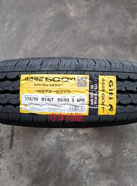 25年佳通轮胎175/70R14C 6PR LT 600V1/220V1加厚载重 适配层五菱