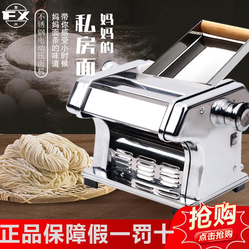 龙口覆兴牌面条机不锈钢电动压面机多功能家用小型擀面揉面机