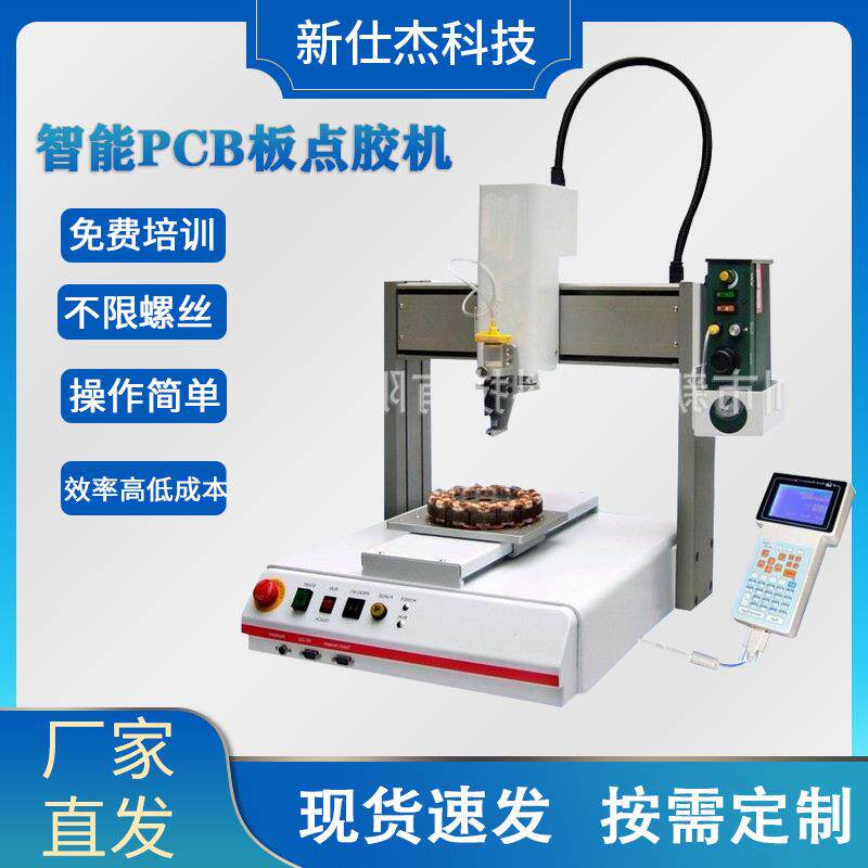 智能PCB板点胶机数字化显示屏点胶机全自动化点胶机自化滴胶机