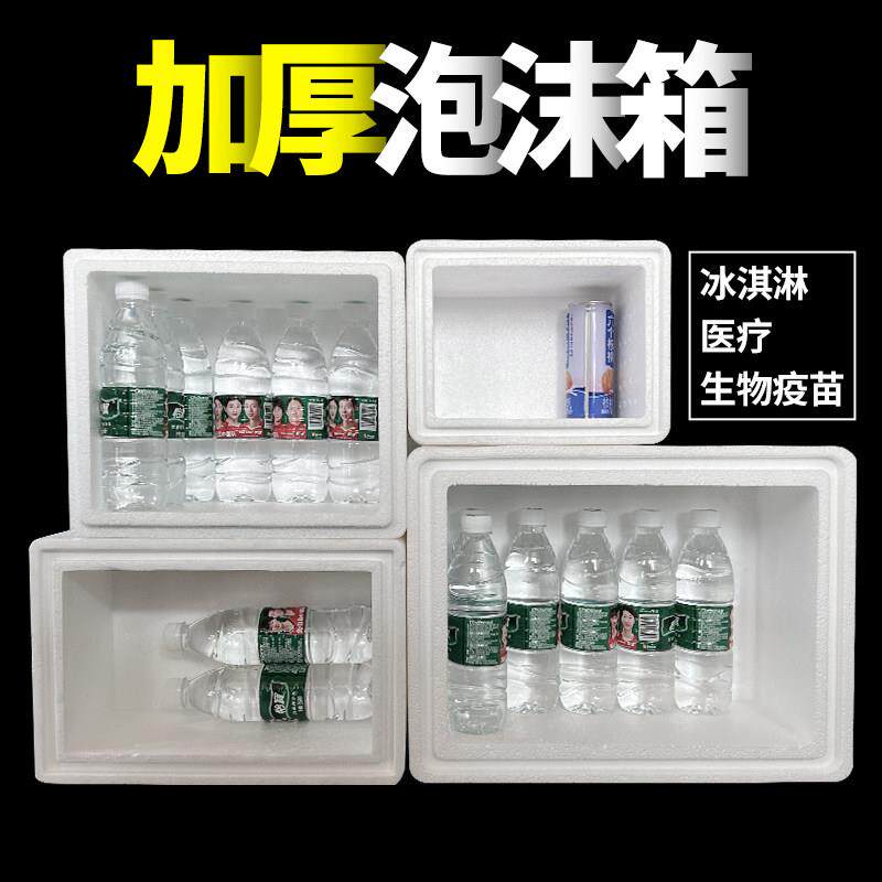 加厚泡沫箱保温箱商用摆摊冰淇淋泡沫盒子生鲜快递专用冷冻箱
