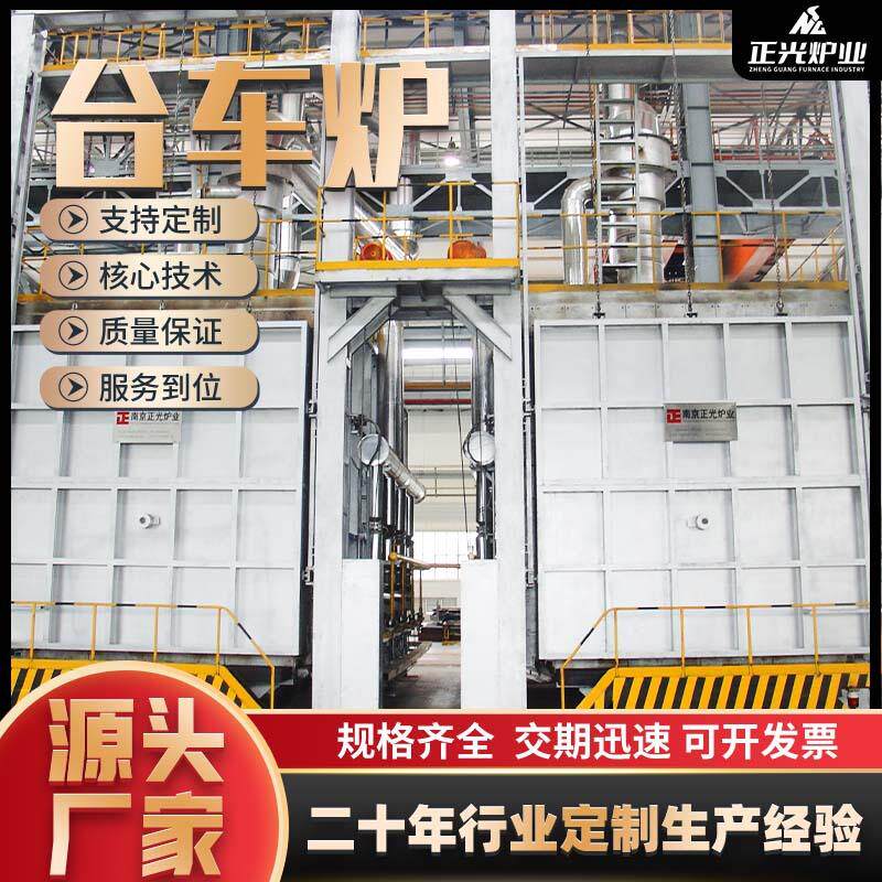 正光燃烧系统大型台车炉天然气台车炉箱式台车炉台车电阻炉
